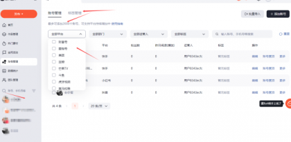 10月份最新多平台矩阵系统支持免费2000个号支持所以主流平台-颜夕资源网-第17张图片