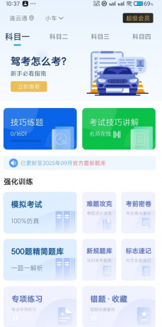 斑马驾考2025新题库 软件实时更新全国各地新题库-颜夕资源网-第15张图片