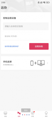 向日葵远程控制 支持跨系统、跨设备之间相互远程控制的软件，支持Windows、Mac、Linux、iOS、Android等桌面设备及移动设备-颜夕资源网-第15张图片