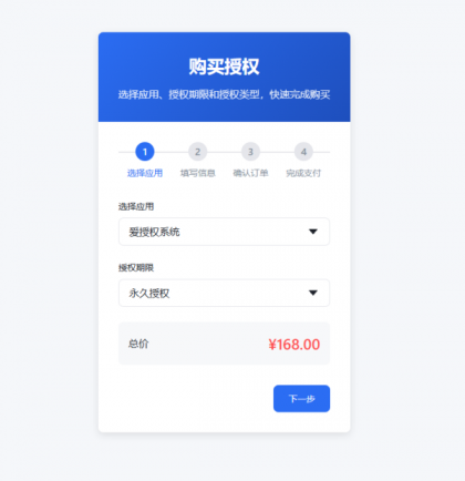 爱授权系统--免登录自助购买授权插件（开源）-颜夕资源网-第15张图片