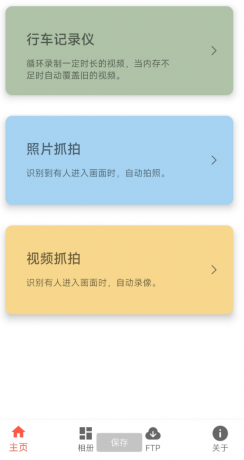 专业的视频监控软件,主要有行车记录仪和抓拍两种工作模式-颜夕资源网-第15张图片 专业的视频监控软件,主要有行车记录仪和抓拍两种工作模式-颜夕资源网-第15张图片