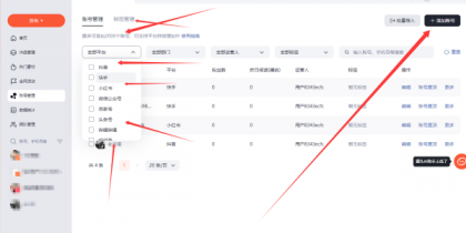 10月份最新多平台矩阵系统支持免费2000个号支持所以主流平台-颜夕资源网-第16张图片