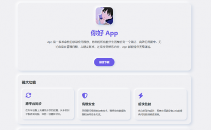 简约漂亮的APP下载页源码-颜夕资源网-第17张图片