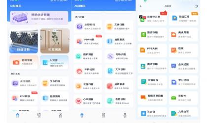 AI智能扫描助手（解锁VIP功能）-颜夕资源网-第15张图片