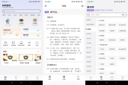 中药百科大全-养生/查询药材（解锁VIP功能）-颜夕资源网-第15张图片