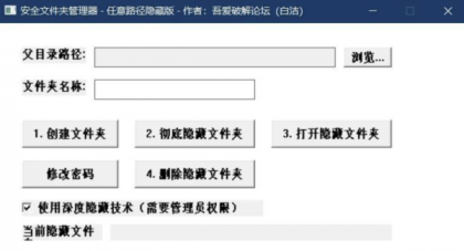 电脑上隐藏并伪装文件夹的工具-新版支持在任意目录下创建-颜夕资源网-第15张图片 电脑上隐藏并伪装文件夹的工具-新版支持在任意目录下创建-颜夕资源网-第15张图片