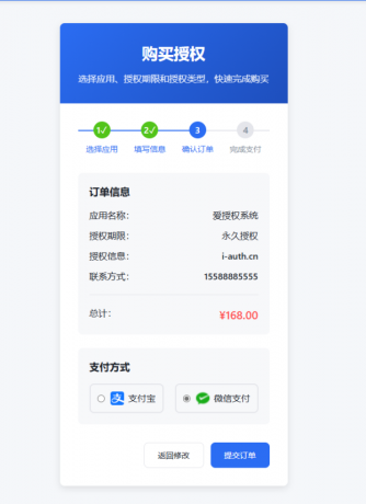 爱授权系统--免登录自助购买授权插件（开源）-颜夕资源网-第18张图片