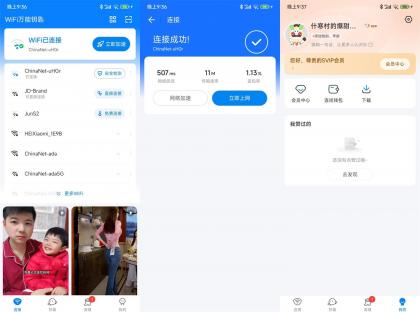 WiFi万能钥匙v5.1.56高级版-颜夕资源网-第15张图片
