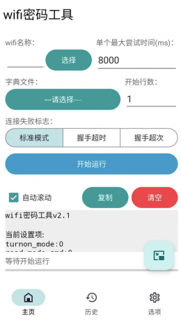WiFi密码破觧工具-颜夕资源网-第15张图片