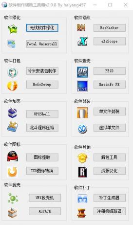 软件制作辅助工具箱 v2.9.8 [最新版]-颜夕资源网-第15张图片