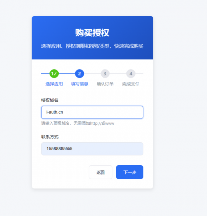 爱授权系统--免登录自助购买授权插件（开源）-颜夕资源网-第16张图片