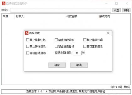 自动收款语音助手1.0.1.4-颜夕资源网-第15张图片