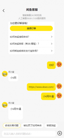 最新版闲鱼转转交易猫客服台源码-颜夕资源网-第16张图片