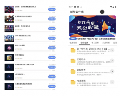 一梦软件库h5端软件资源下载主题系统源码搭建 网页源码-颜夕资源网-第15张图片