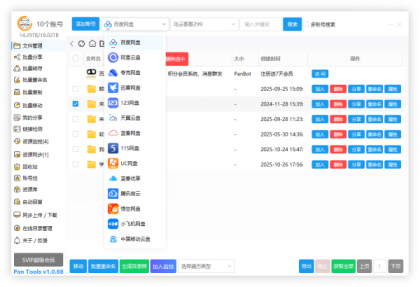 PanTools v1.0.88 全功能型的网盘批量管理&操作工具-颜夕资源网-第15张图片 PanTools v1.0.88 全功能型的网盘批量管理&操作工具-颜夕资源网-第15张图片