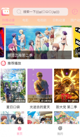 呀嘿呀嘿动漫最新版解锁去广告版-颜夕资源网-第15张图片