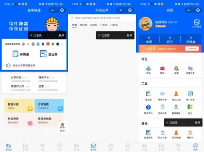 快递寄件小程序源码-颜夕资源网-第16张图片