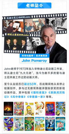 猫和老鼠动画师John的绘画入门课-颜夕资源网-第16张图片 猫和老鼠动画师John的绘画入门课-颜夕资源网-第16张图片