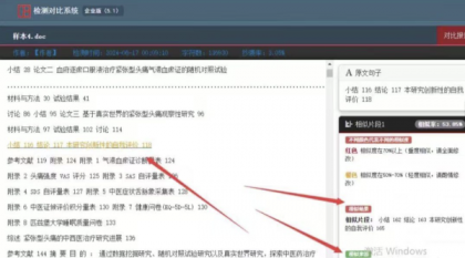 风驰标书文档两两互比查重系统2.0-颜夕资源网-第16张图片