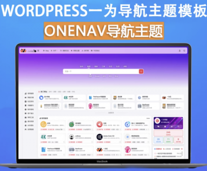 onenav导航源码一为主题wordpres主题工具箱主题模板网站源码搭建-颜夕资源网-第15张图片 onenav导航源码一为主题wordpres主题工具箱主题模板网站源码搭建-颜夕资源网-第15张图片