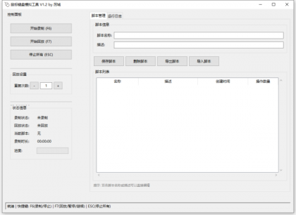 鼠标键盘模拟回放工具-颜夕资源网-第15张图片