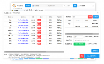 PanTools v1.0.85 全功能型的网盘批量管理工具 支持15个网盘-颜夕资源网-第15张图片