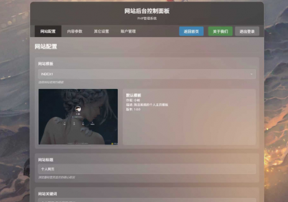 XBinWeb 极简个人网站程序v2.0.0版本-颜夕资源网-第16张图片