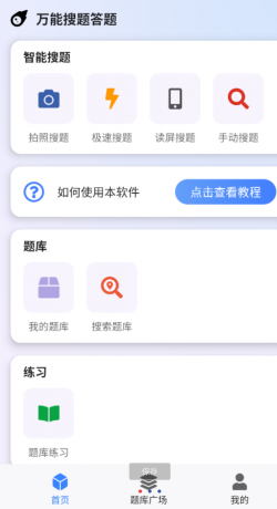 万能搜题答题app-颜夕资源网-第15张图片