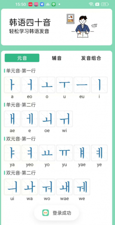 芥末韩语是一款韩语学习软件，专为初学者设计，也适用于有一定基础的学习者-颜夕资源网-第15张图片