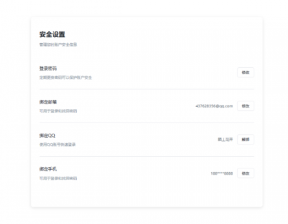 爱授权系统接入QQ互联插件开源版-颜夕资源网-第16张图片