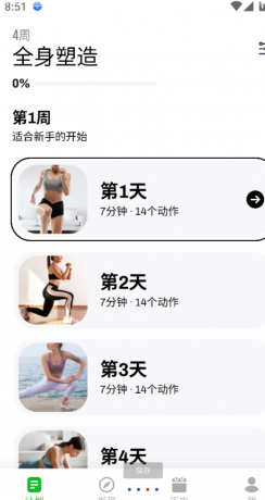 居家健身app涵盖力量训练、瑜伽、有氧操等多样类别-颜夕资源网-第15张图片 居家健身app涵盖力量训练、瑜伽、有氧操等多样类别-颜夕资源网-第15张图片