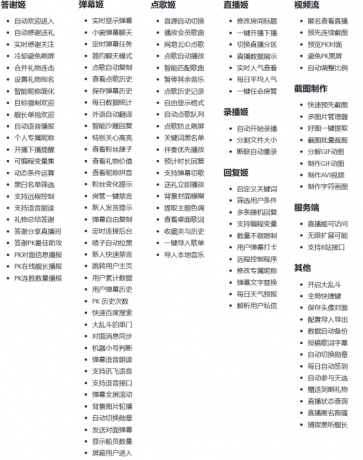 B站/抖音直播万能场控机器人，弹幕姬+答谢姬+回复姬+点歌姬+各种小骚操作，目前唯一可-颜夕资源网-第16张图片