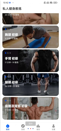 私人健身教练app 提供定制化训练计划、动作视频指导及数据追踪功能-颜夕资源网-第15张图片 私人健身教练app 提供定制化训练计划、动作视频指导及数据追踪功能-颜夕资源网-第15张图片