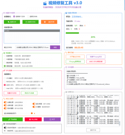 视频画质修复软件v3.0-颜夕资源网-第15张图片 视频画质修复软件v3.0-颜夕资源网-第15张图片