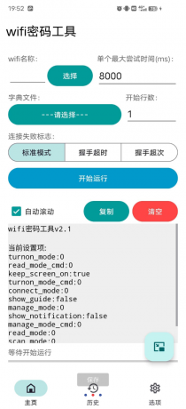 免root暴力解锁WiFi密码的工具-颜夕资源网-第15张图片