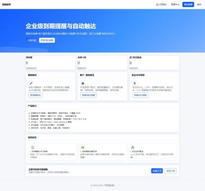 钉钉提醒业务系统源码,网站定时钉钉提醒业务系统-颜夕资源网-第15张图片 钉钉提醒业务系统源码,网站定时钉钉提醒业务系统-颜夕资源网-第15张图片