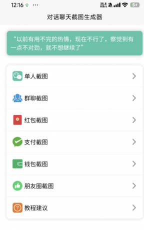 聊天对话生成器免费无水印版是一款非常好用的社交聊天对话生成软件-颜夕资源网-第15张图片