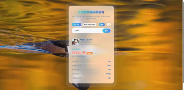 简约QQ号价值评估-颜夕资源网-第15张图片