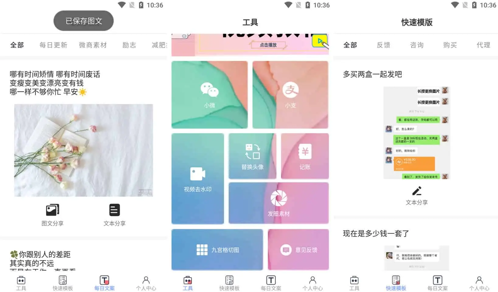 小歪微商 v1.7.1 微商作图工具，生成专属朋友圈，去广告会员版-颜夕资源网-第15张图片