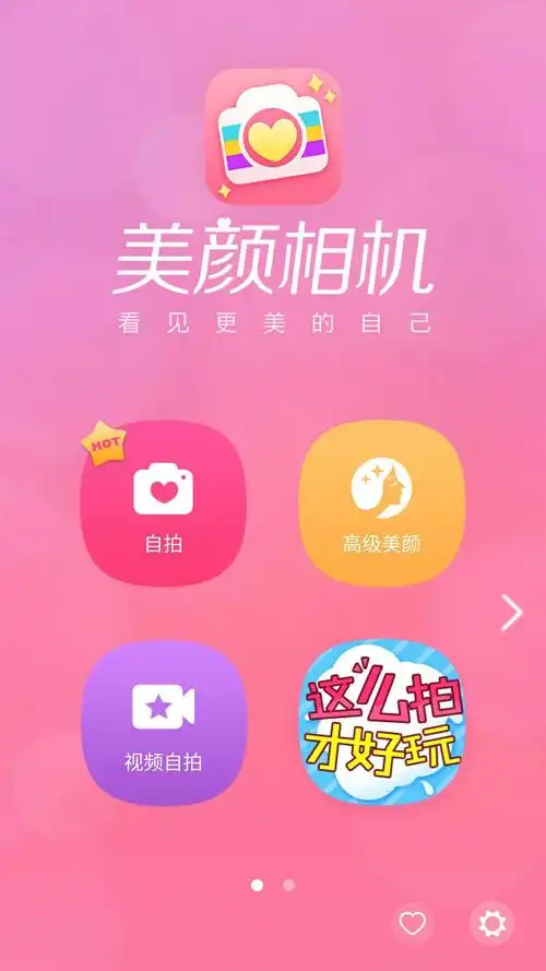 美颜相机 v12.7.90 拍照软件,丰富的滤镜和美颜参数,去广告解锁会员版-颜夕资源网-第15张图片 美颜相机 v12.7.90 拍照软件,丰富的滤镜和美颜参数,去广告解锁会员版-颜夕资源网-第15张图片