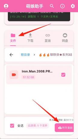 萌娘网盘助手3.0.1， 各大网盘不限速下载-颜夕资源网-第15张图片