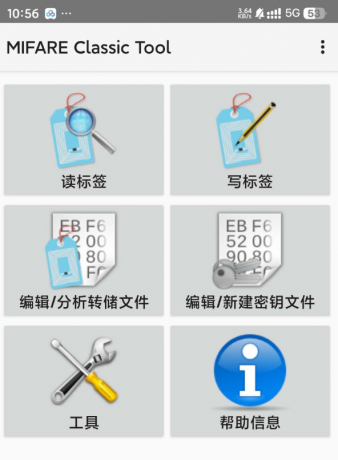 nfc卡片读取和改写的应用，具有强大的功能，能够帮助用户轻松读取、复制、改写nfc卡片数据-颜夕资源网-第15张图片