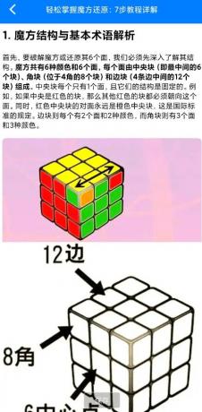 魔方还原极速版 「零基础教程」与「倒计时竞速」于一体，助你秒变魔方达人!-颜夕资源网-第15张图片