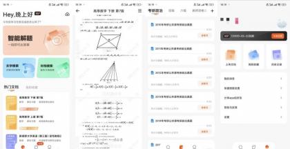 学小易v1.7.0去广告版 搜题神器软件-颜夕资源网-第15张图片