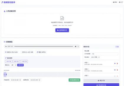 音频剪切助手网页版源码-颜夕资源网-第16张图片
