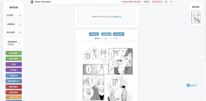 漫画翻译工具Saber Translator2.5.1-颜夕资源网-第16张图片