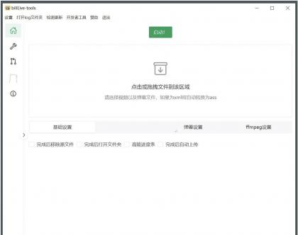 BiliLive-tools(B站录播工具)v3.3.0免费绿色版-颜夕资源网-第15张图片