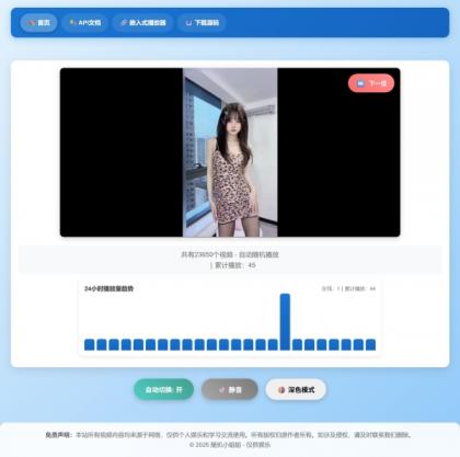 随机小姐姐热舞视频系统源码全新UI带后台版v5.0-颜夕资源网-第16张图片