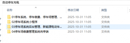 无人值守停车、充电系统（含小程序源码、后端源码、岗亭端源码）-颜夕资源网-第17张图片