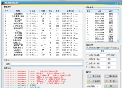微博热门博主采集工具-颜夕资源网-第15张图片 微博热门博主采集工具-颜夕资源网-第15张图片